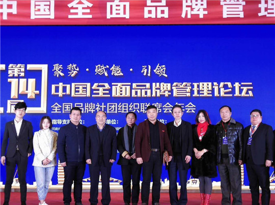 中国国际新闻:第十四届中国全面品牌管理论坛”在郑州举行
